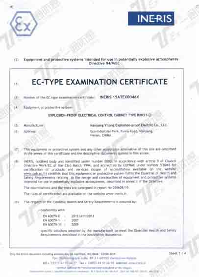 ATEX(欧测国际认证)证书